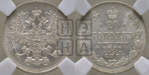 20 копеек 1861 года СПБ (орел 1861 года СПБ, крест державы дальше от крыла, хвост шире)