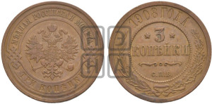 3 копейки 1908 года СПБ