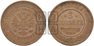 3 копейки 1909 года СПБ