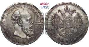 1 рубль 1893 года (АГ) (малая голова, борода длиннее, близко к надписи)