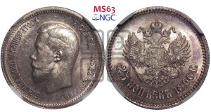 25 копеек 1896 года