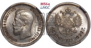 25 копеек 1896 года