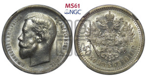 50 копеек 1911 года (ЭБ)