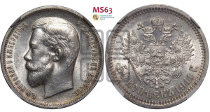 50 копеек 1911 года (ЭБ)