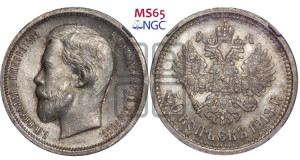 50 копеек 1913 года (ВС)