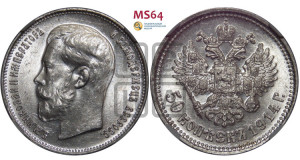 50 копеек 1914 года (ВС)
