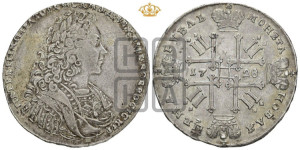 1 рубль 1728 года (голова внутри надписи, без звезды на плаще)