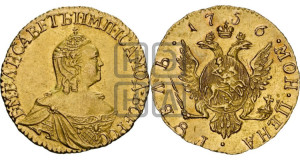 1 рубль 1756 года (для дворцового обихода)