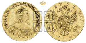 1 рубль 1757 года (для дворцового обихода)