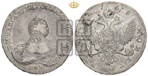 1 рубль 1756 года СПБ / Я I (СПБ, портрет работы Скотта)