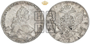 1 рубль 1765 года СПБ / ЯI (с шарфом на шее)