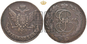 5 копеек 1766 года ММ (ММ, Красный  монетный двор)