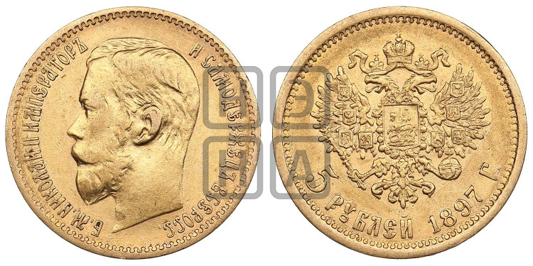 5 рублей 1897 года
