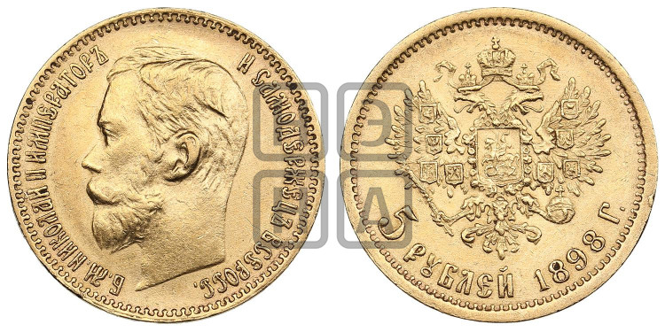 5 рублей 1898 года