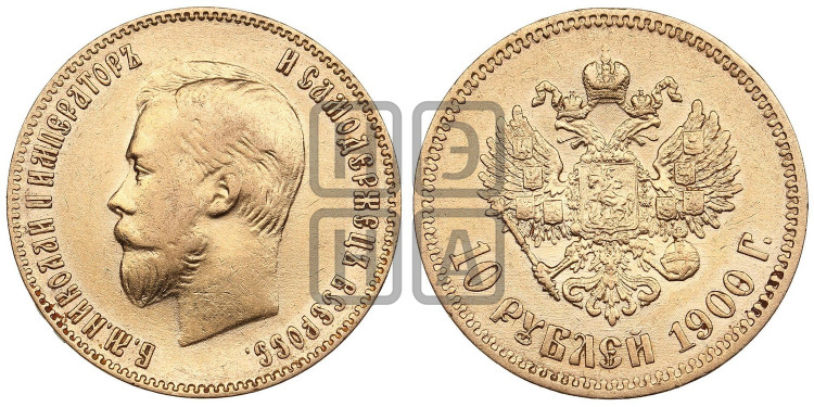 10 рублей 1900 года (“Червонец”)