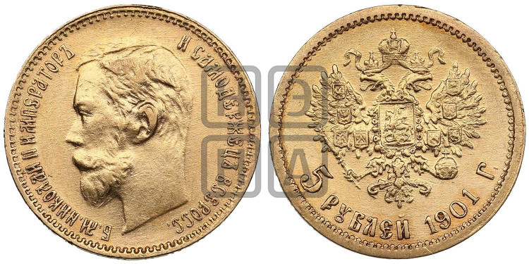 5 рублей 1901 года