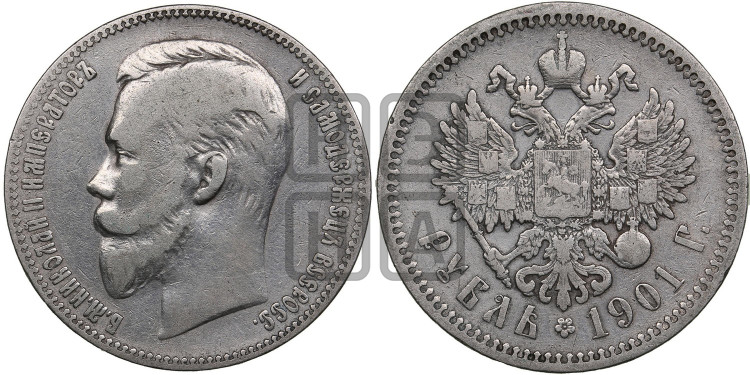 1 рубль 1901 года