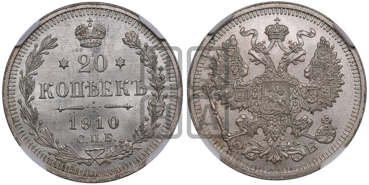20 копеек 1910 года