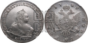 1 рубль 1749 года СПБ (СПБ под портретом)