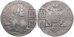 1 рубль 1762 года СПБ / НК (с шарфом на шее)
