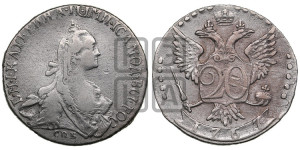 20 копеек 1767 года СПБ (без шарфа на шее)
