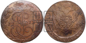 5 копеек 1773 года ЕМ (ЕМ, Екатеринбургский монетный двор)