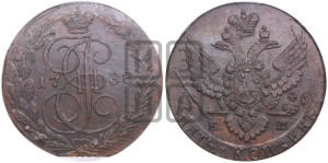 5 копеек 1788 года ЕМ (ЕМ, Екатеринбургский монетный двор)