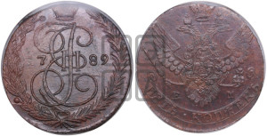 5 копеек 1789 года ЕМ (ЕМ, Екатеринбургский монетный двор)