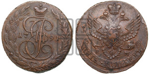 5 копеек 1791 года ЕМ (ЕМ, Екатеринбургский монетный двор)