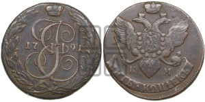 5 копеек 1791 года КМ (КМ, Сузунский монетный двор)