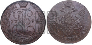 5 копеек 1792 года ЕМ (ЕМ, Екатеринбургский монетный двор)