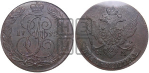 5 копеек 1792 года КМ (КМ, Сузунский монетный двор)