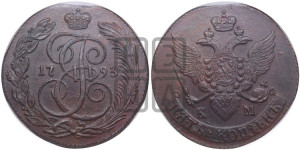 5 копеек 1793 года КМ (КМ, Сузунский монетный двор)