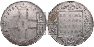 1 рубль 1798 года СМ/МБ