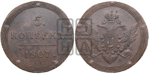 5 копеек 1807 года КМ (“Кольцевик”, КМ, орел и хвост шире, на аверсе точка с 2-мя ободками, без кругового орнамента)