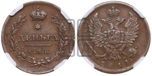 Деньга 1811 года СПБ/МК (Орел обычный, СПБ, Санкт-Петербургский двор)