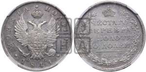 Полтина 1813 года СПБ/ПС (На головах орла короны меньше и отстоят дальше от центральной)