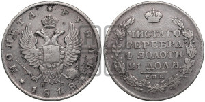 1 рубль 1818 года СПБ/ПС (орел 1810 года СПБ/ПС, корона меньше, короткий скипетр заканчивается под М, хвост короткий)