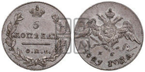5 копеек 1827 года СПБ/НГ (орел с опущенными крыльями)