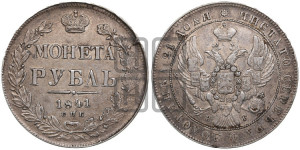 1 рубль 1841 года СПБ/НГ (Орел образца 1841 года СПБ/НГ, в крыле над державой 5 перьев вниз, хвост слегка веером из 11 перьев, скипетр почти касается крыла, орден Св.Андрея крупнее)