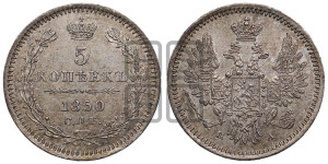 5 копеек 1850 года СПБ/ПА (орел 1851 года СПБ/ПА, узкий хвост из 7-ми перьев, боковые перья отдалены от центрального)