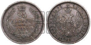 25 копеек 1855 года СПБ/НI (орел 1850 года СПБ/НI, перья растрепаны, хвост узкий из 7-ми перьев)