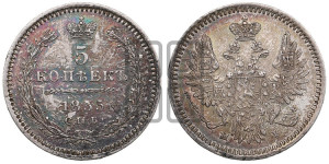 5 копеек 1855 года СПБ/НI (орел 1851 года СПБ/НI, узкий хвост из 7-ми перьев)