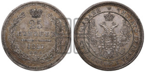 25 копеек 1857 года СПБ/ФБ (орел 1850 года СПБ/ФБ, перья растрепаны, хвост узкий из 7-ми перьев)