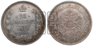 25 копеек 1859 года СПБ/ФБ (орел 1859 года СПБ/ФБ, перья хвоста в стороны)