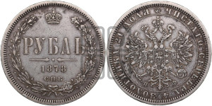 1 рубль 1878 года СПБ/НФ (орел 1859 года СПБ/НФ, перья хвоста в стороны)