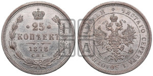 25 копеек 1878 года СПБ/НФ (орел 1859 года СПБ/НФ, перья хвоста в стороны)
