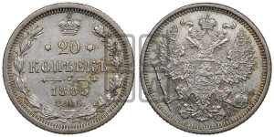 20 копеек 1885 года СПБ/АГ