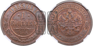 1 копейка 1886 года СПБ