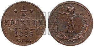 1/4 копейки 1886 года СПБ